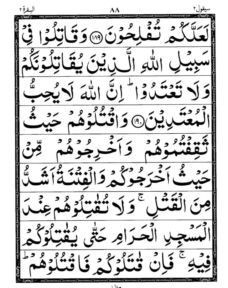 Quran Page