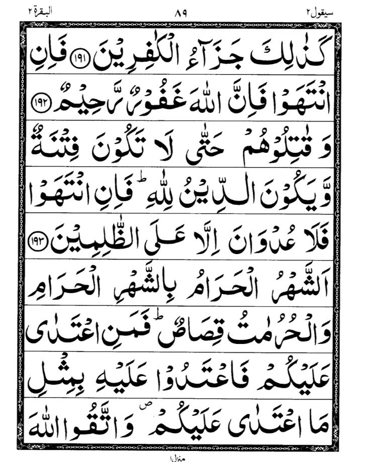 Quran Page