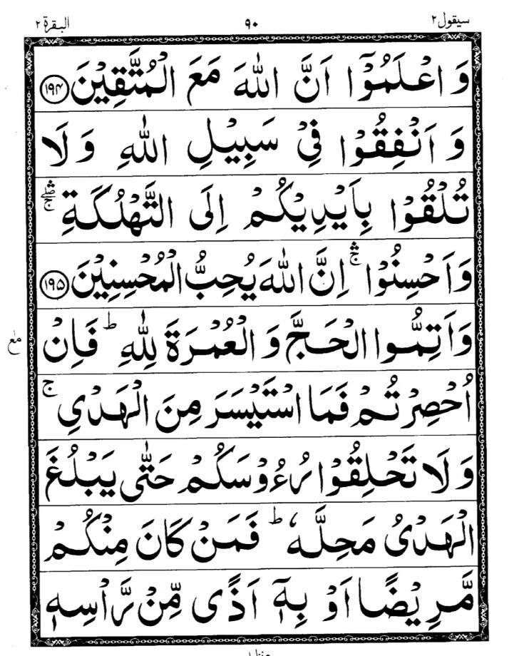 Quran Page
