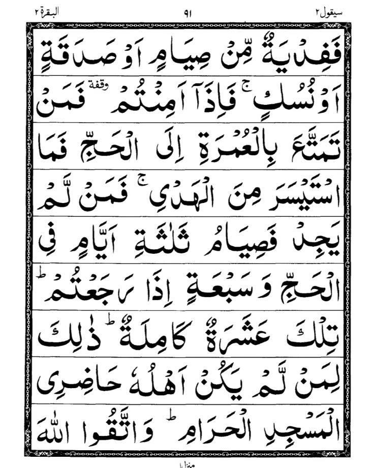 Quran Page