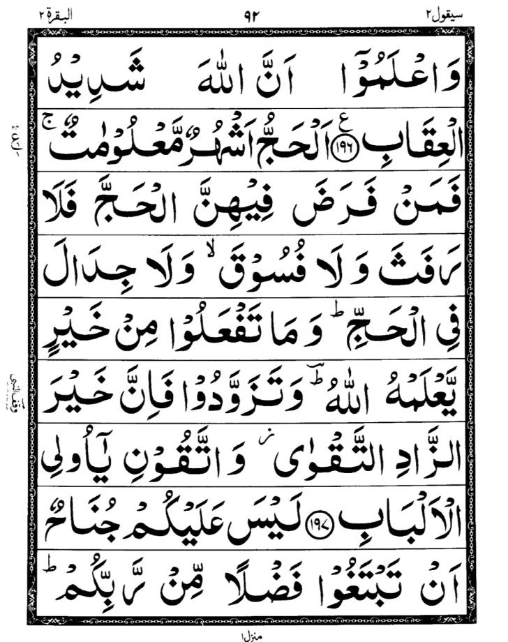 Quran Page