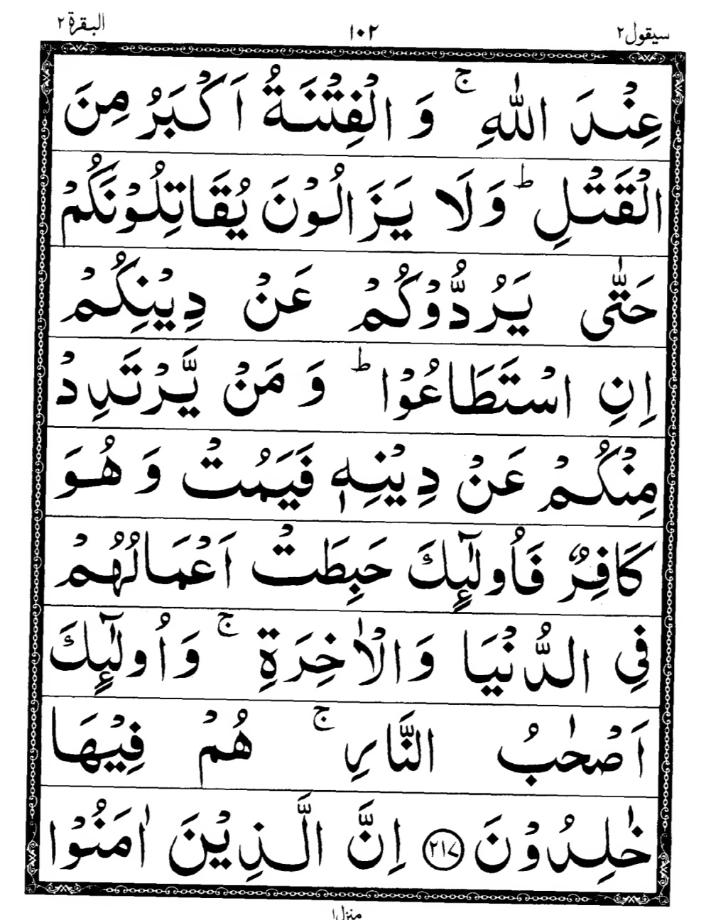 Quran Page
