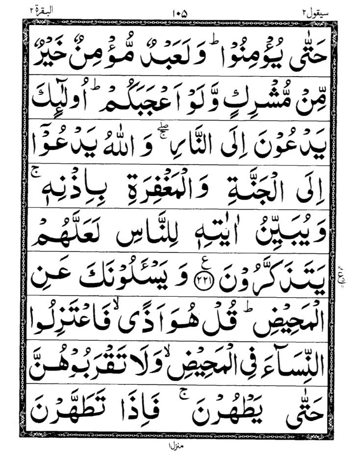 Quran Page