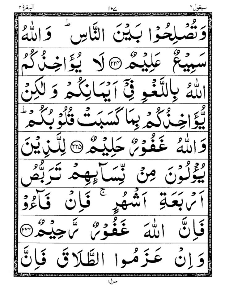 Quran Page