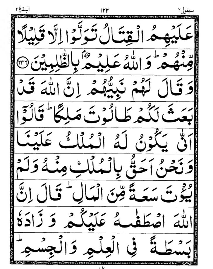 Quran Page