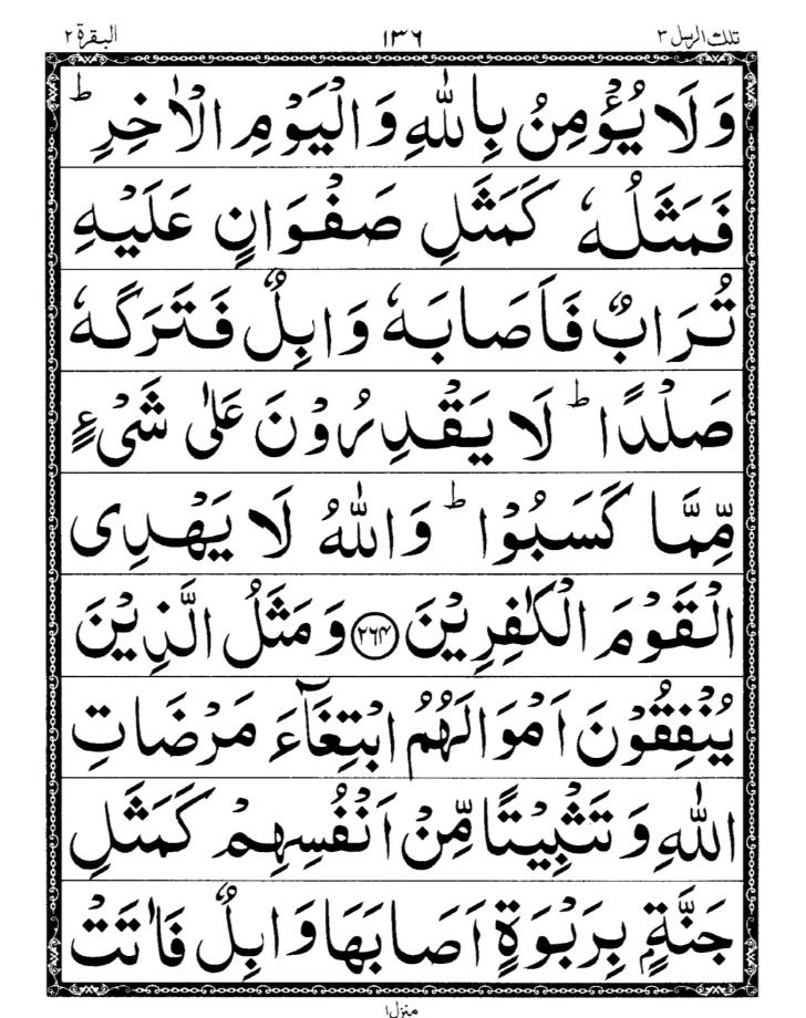 Quran Page