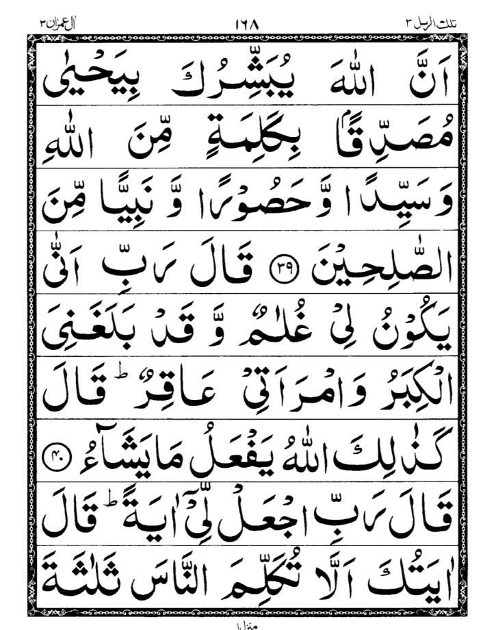 Quran Page