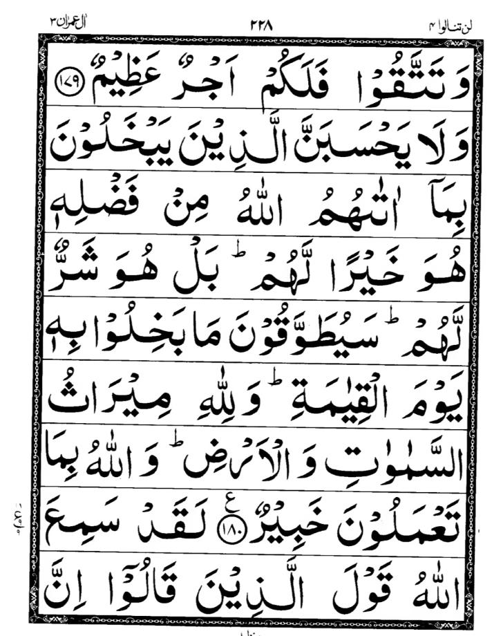 Quran Page