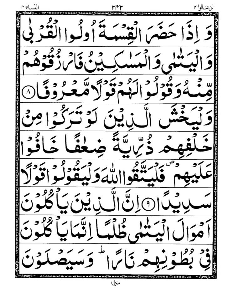 Quran Page
