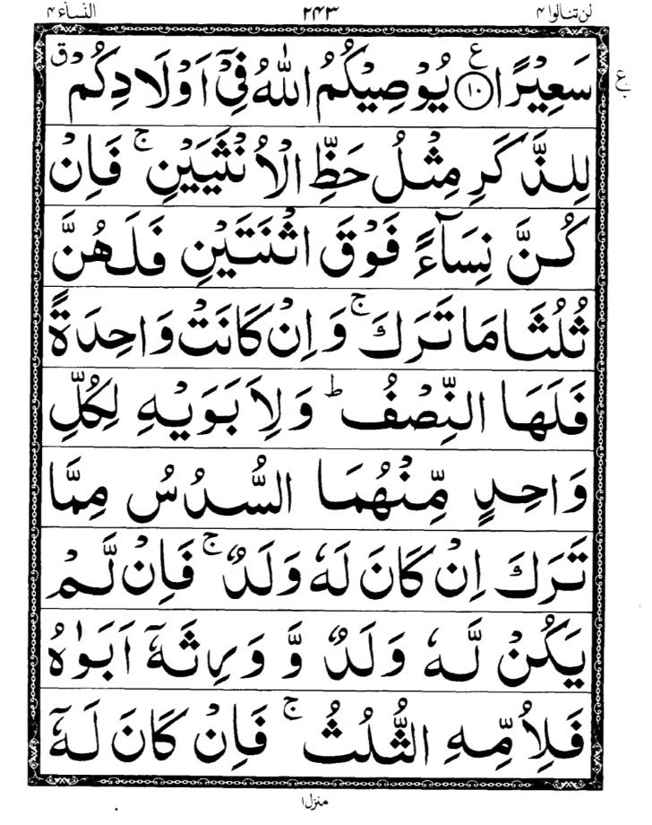 Quran Page