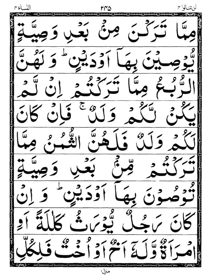 Quran Page