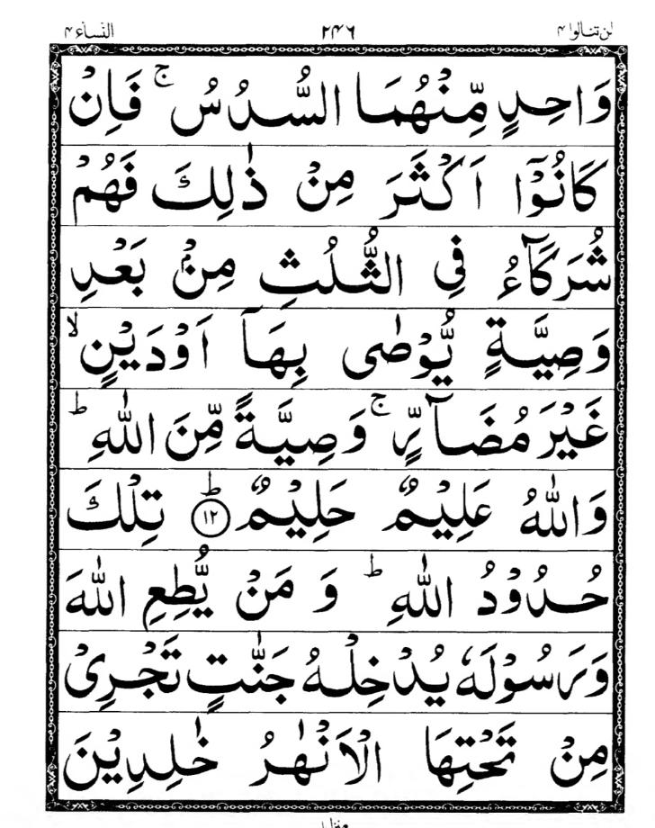 Quran Page
