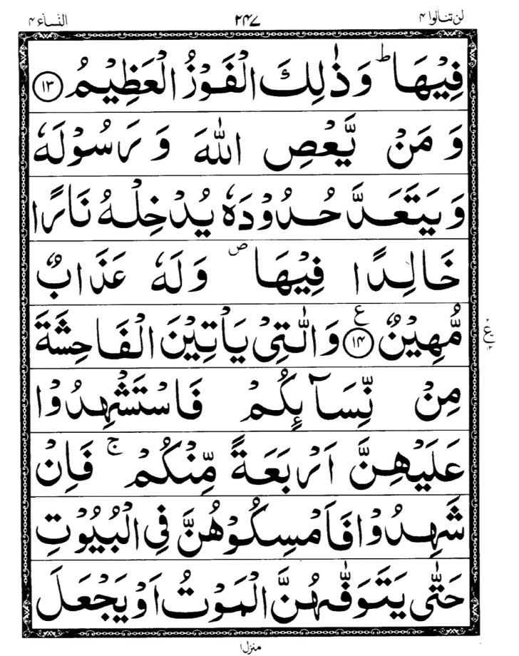 Quran Page