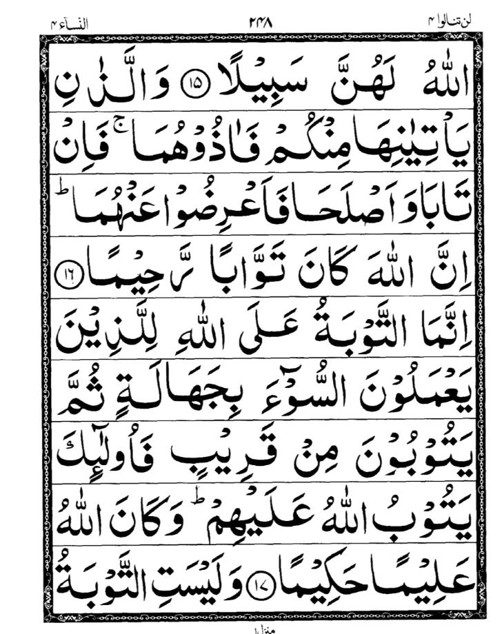 Quran Page