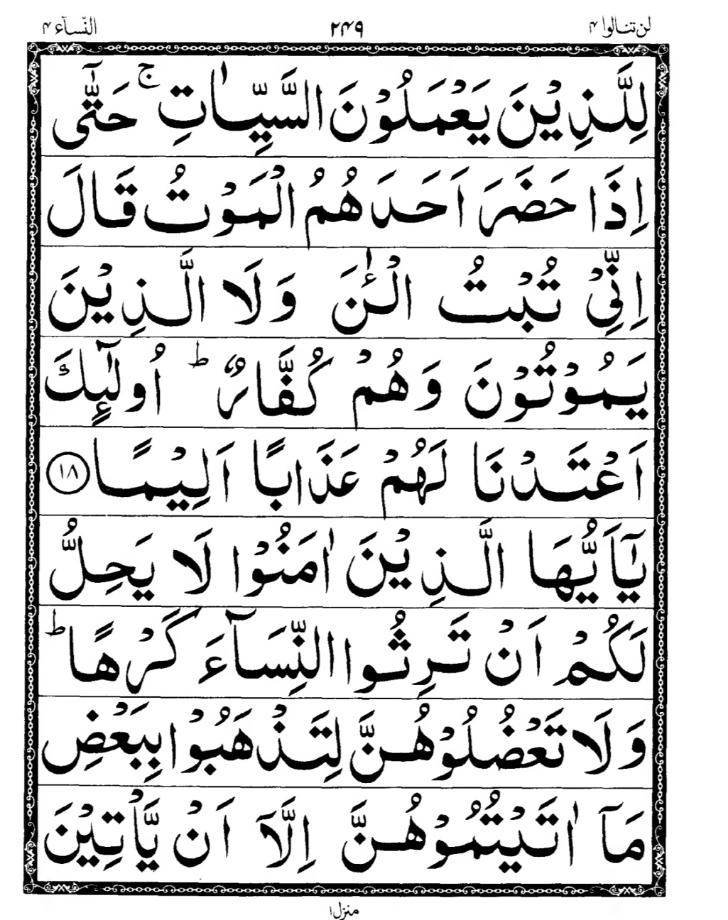 Quran Page