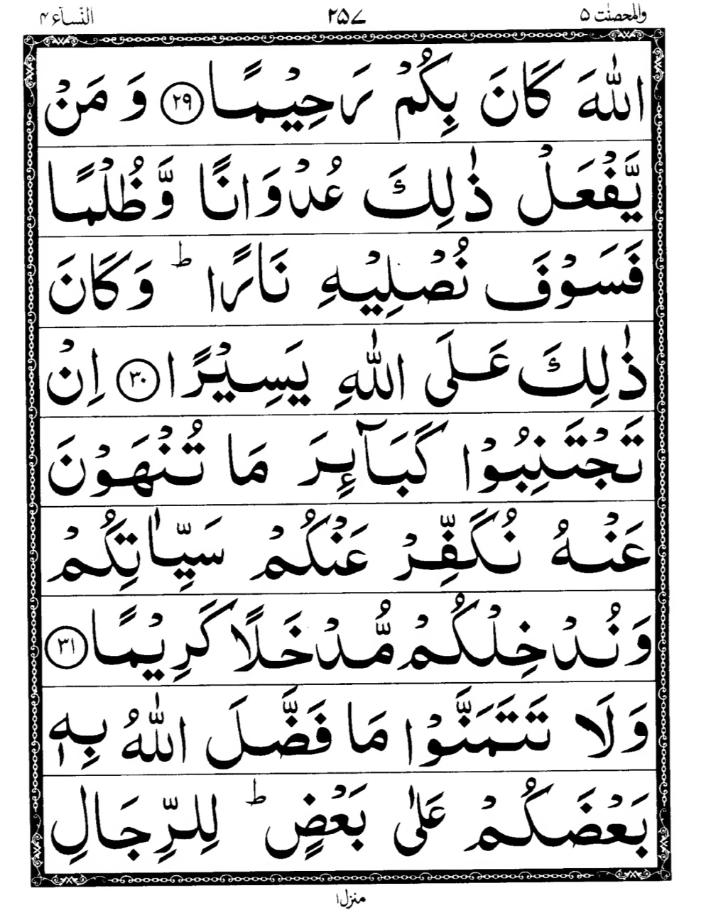 Quran Page