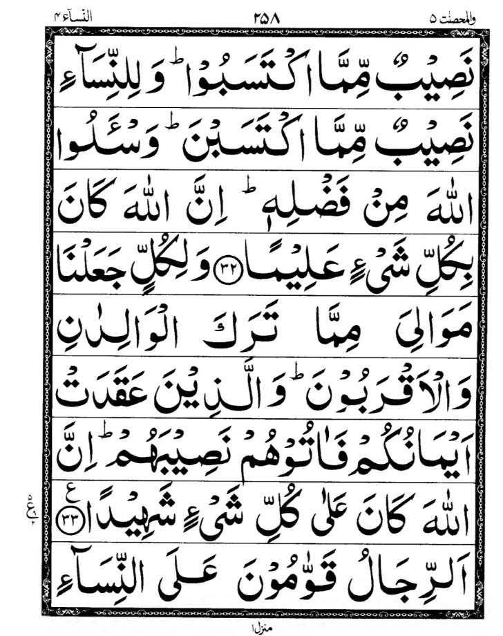 Quran Page