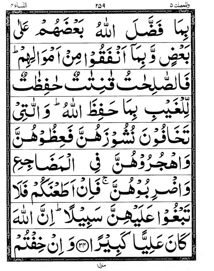 Quran Page