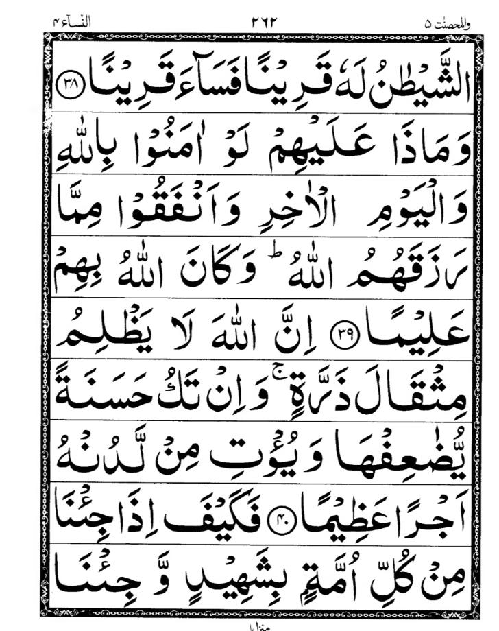 Quran Page