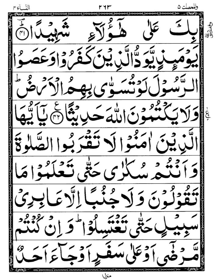 Quran Page