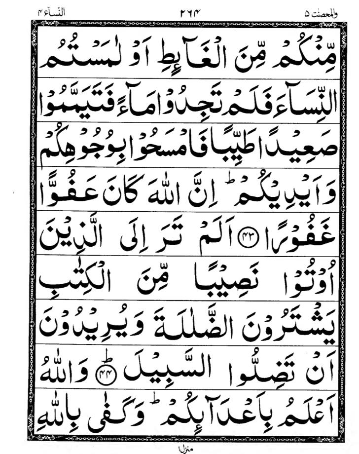 Quran Page
