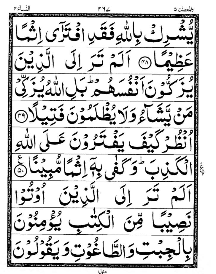 Quran Page