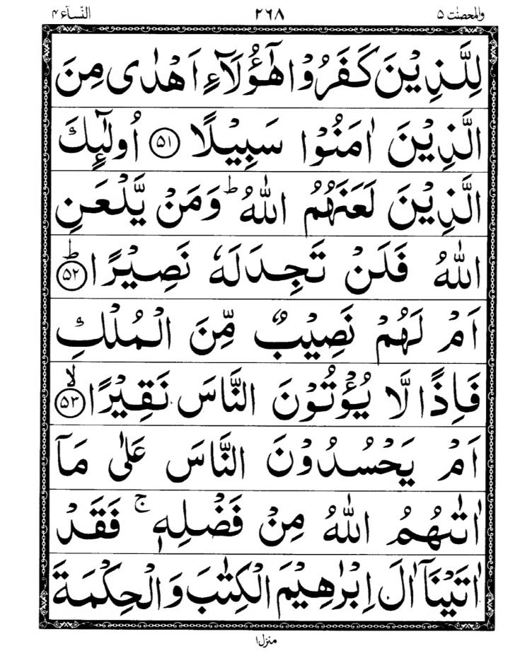 Quran Page