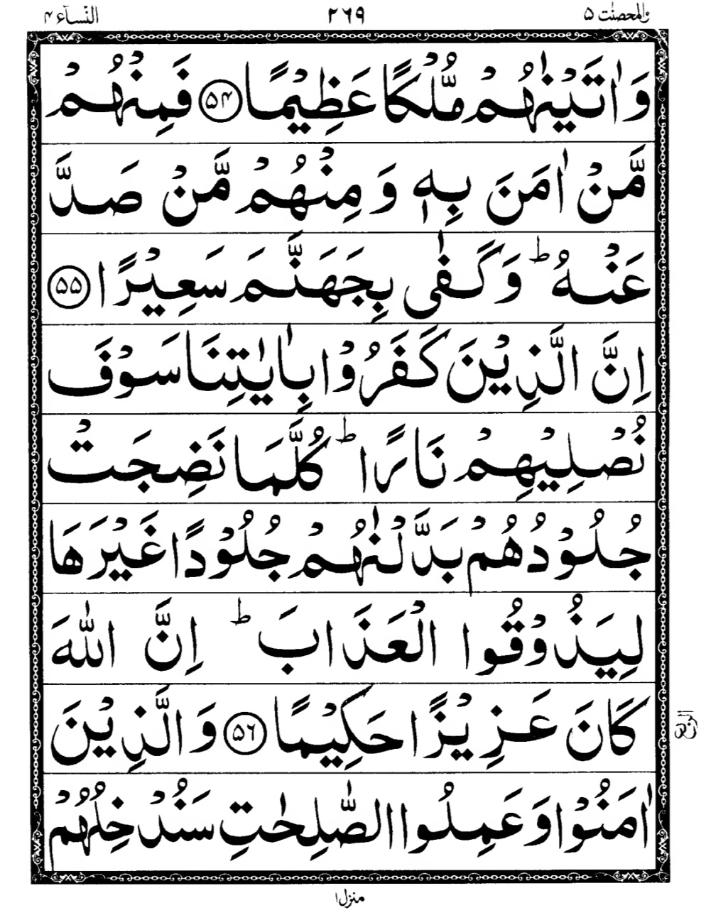 Quran Page