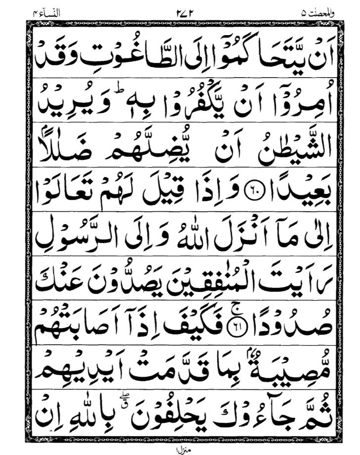 Quran Page