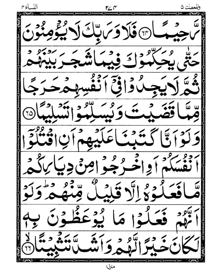 Quran Page