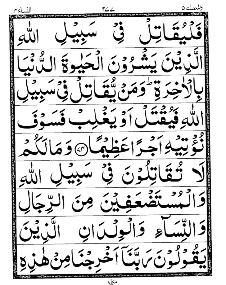 Quran Page