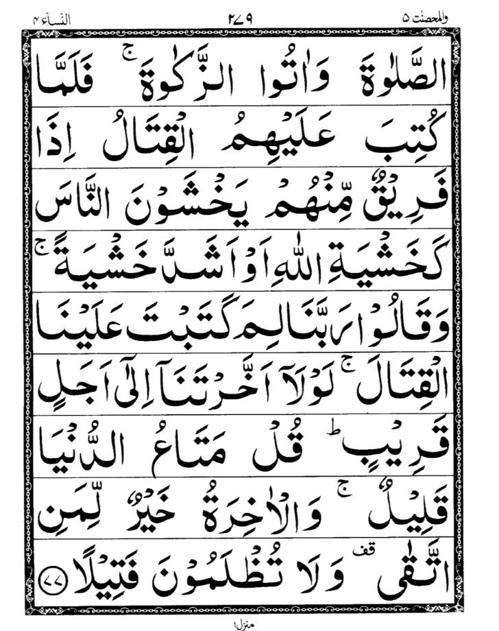 Quran Page
