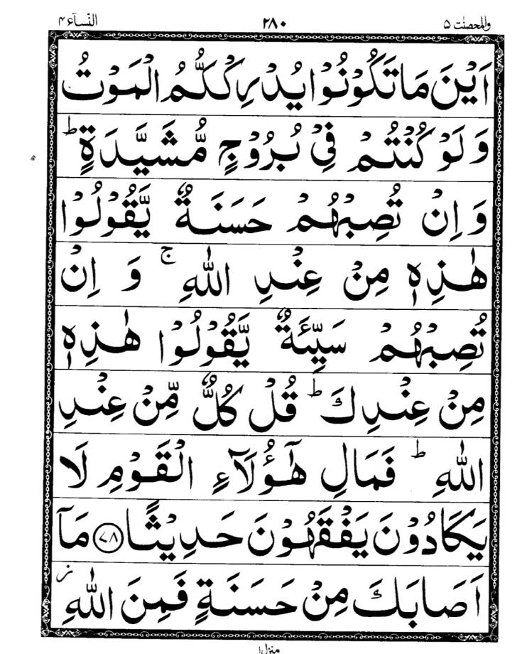 Quran Page