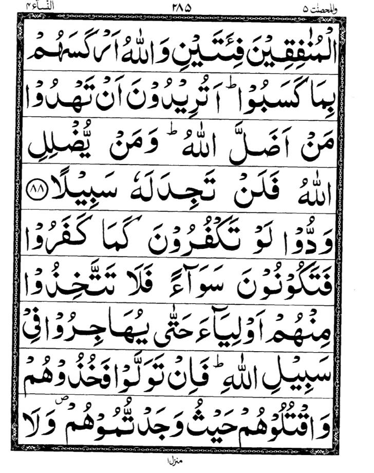 Quran Page