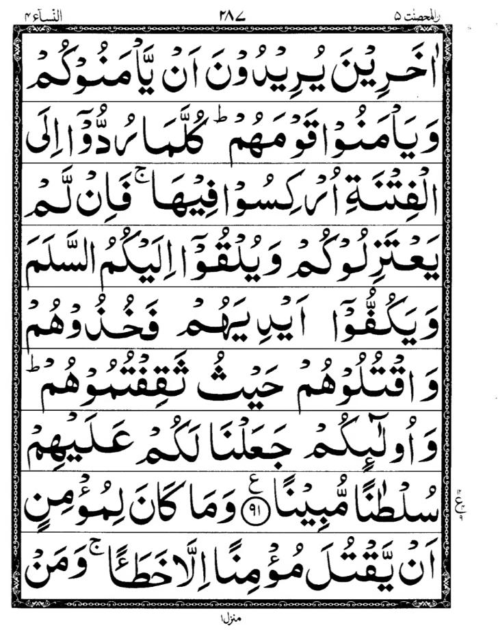 Quran Page