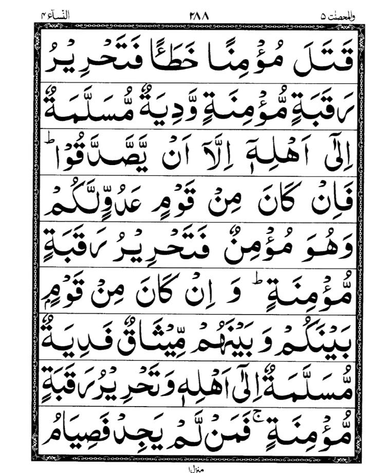 Quran Page