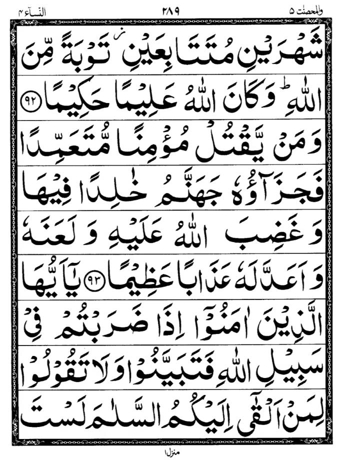 Quran Page