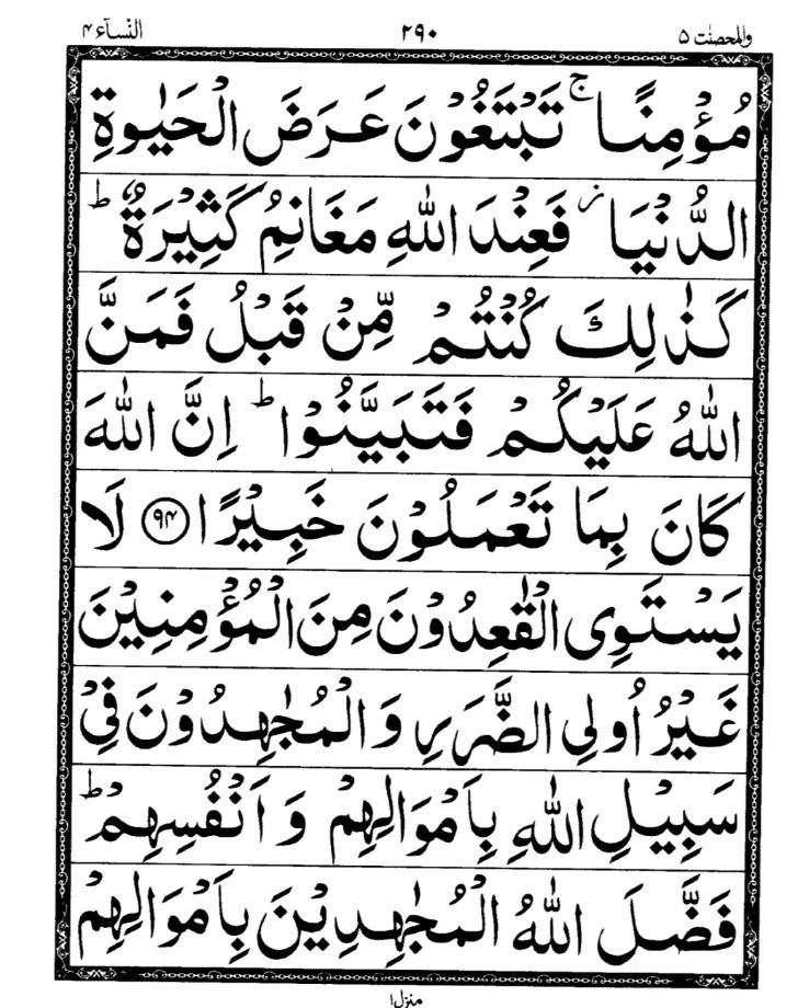 Quran Page