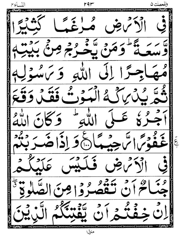 Quran Page