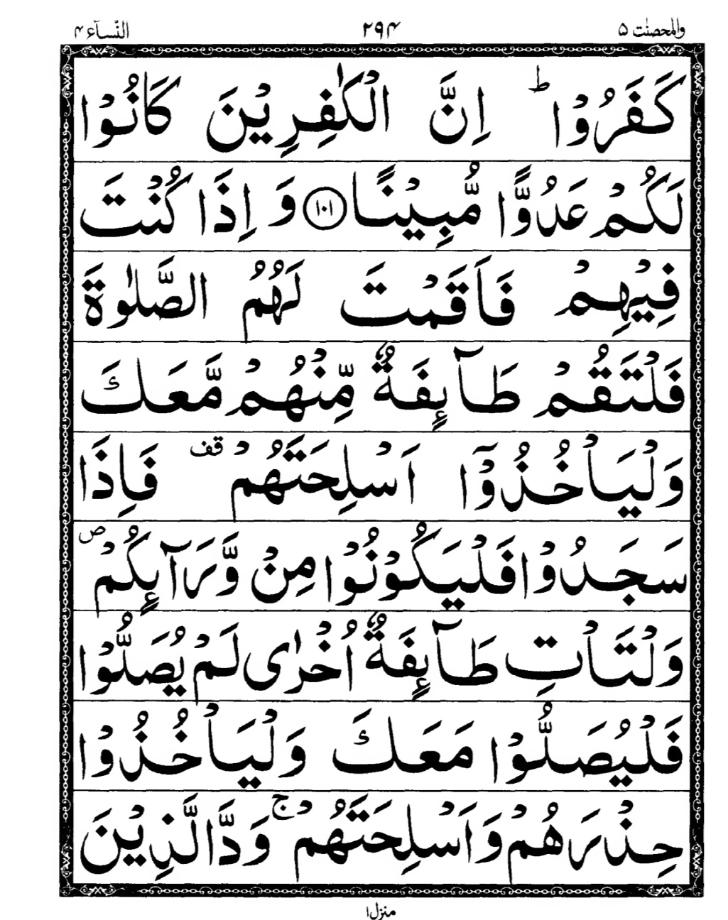 Quran Page