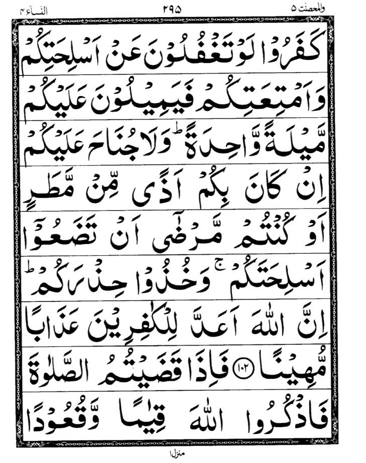 Quran Page