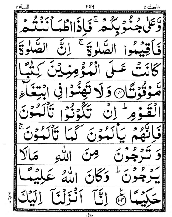 Quran Page