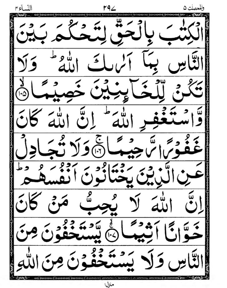 Quran Page