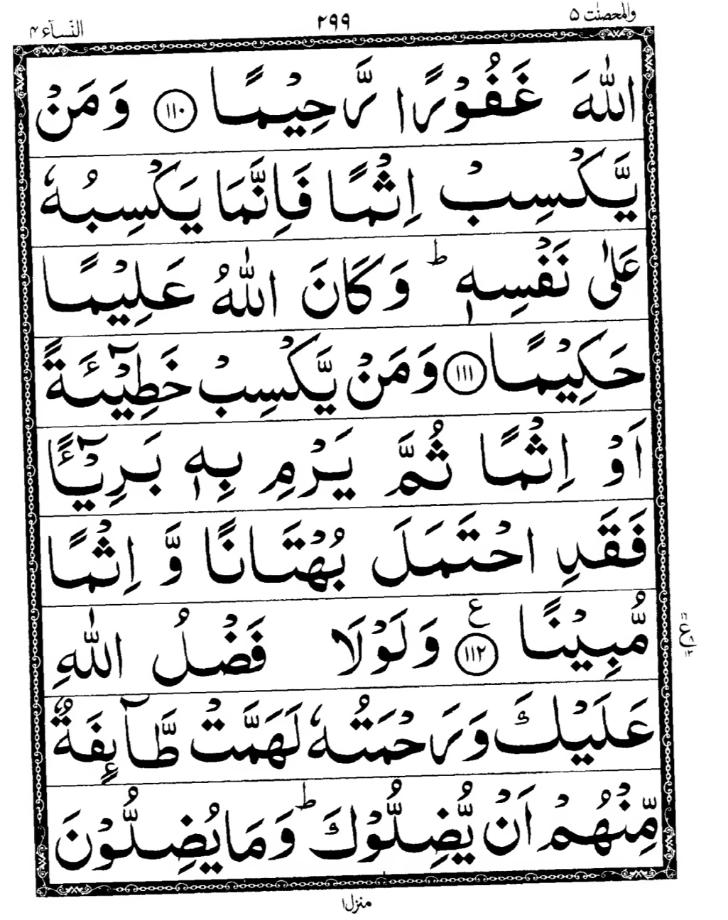 Quran Page
