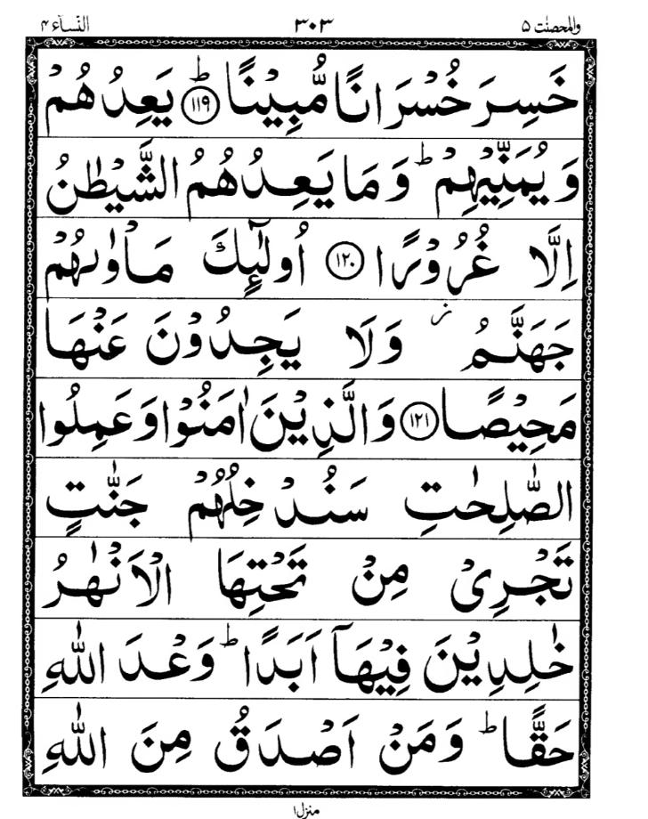 Quran Page