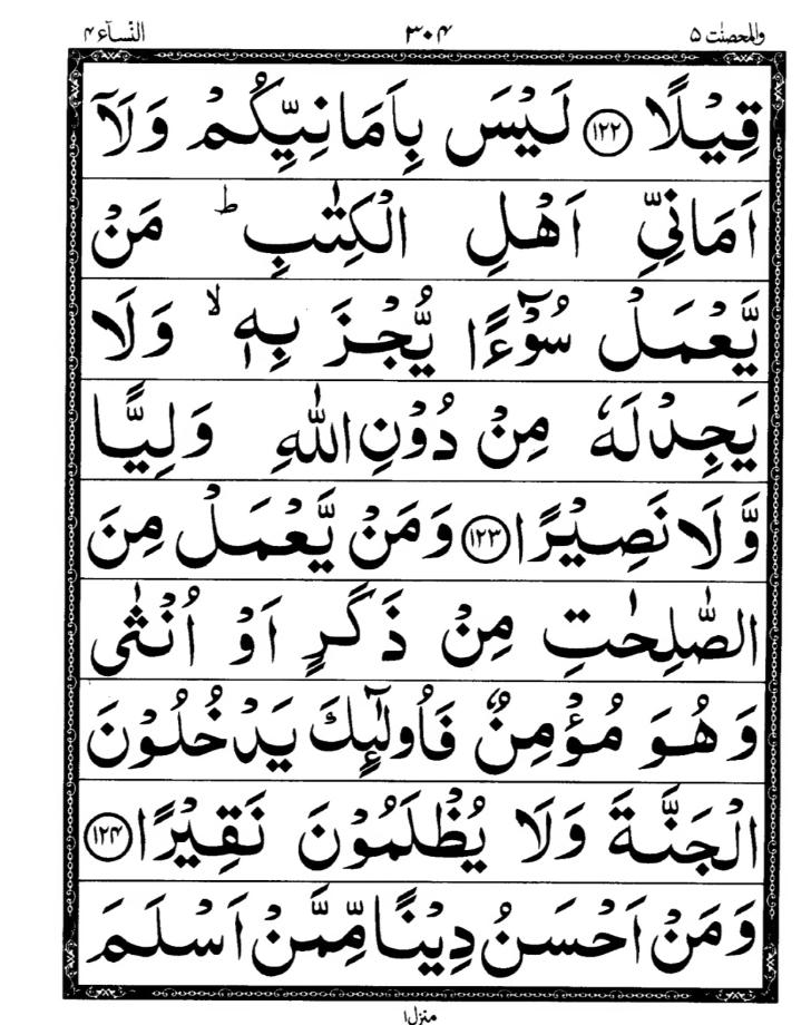 Quran Page
