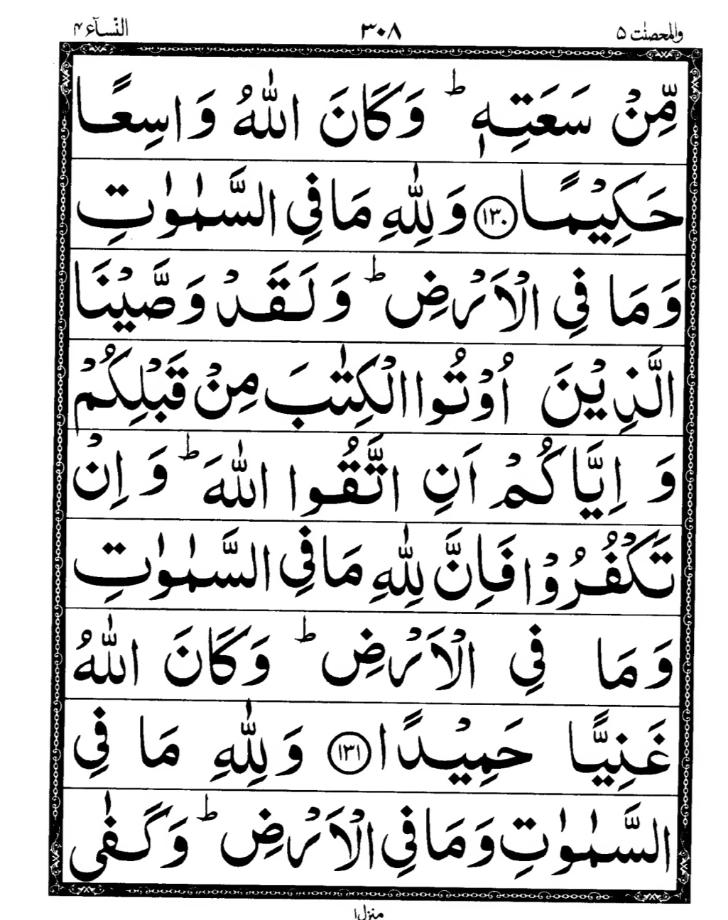Quran Page