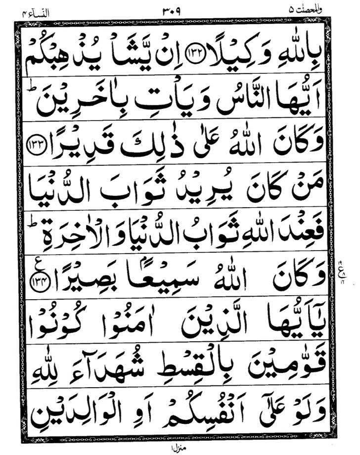 Quran Page