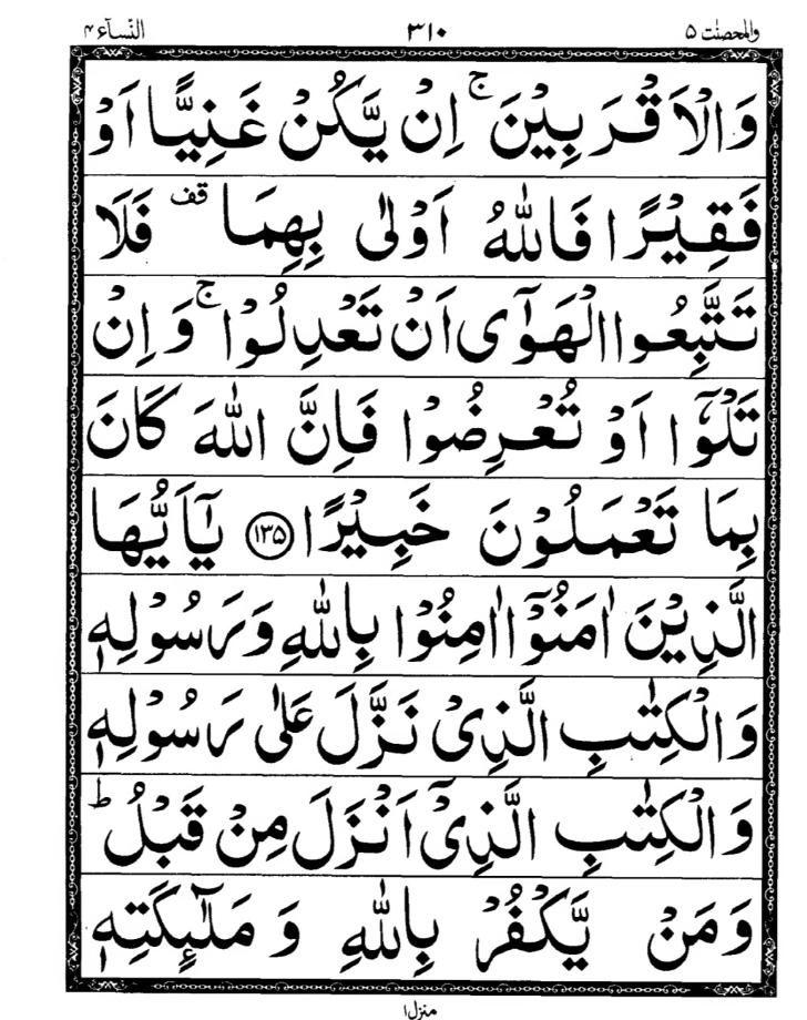 Quran Page