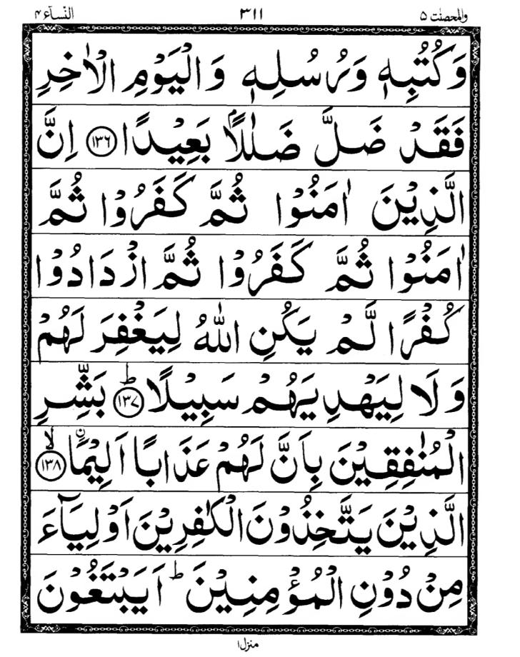 Quran Page
